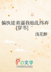 偏执徒弟逼我始乱终弃[穿书]